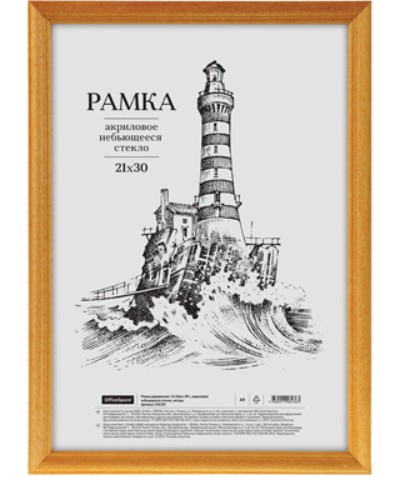 Рамка МДФ  21*30см. №1, янтарь, 17мм. 236295  (акрил.)