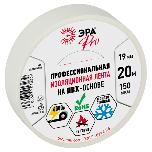 ЭРА PRO ПВХ-изолента Профессиональная 19мм*20м 150 мкм, белая (5/200)