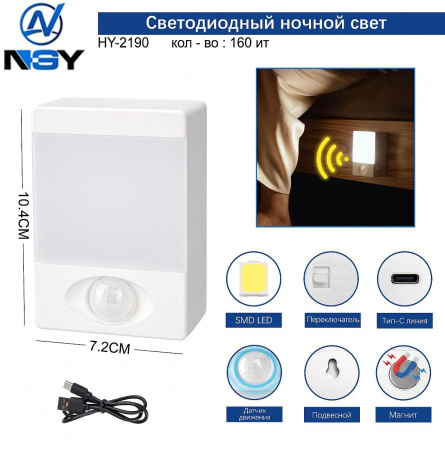 Ночник аккум. с датч.движ. 3 режима JLP-2190